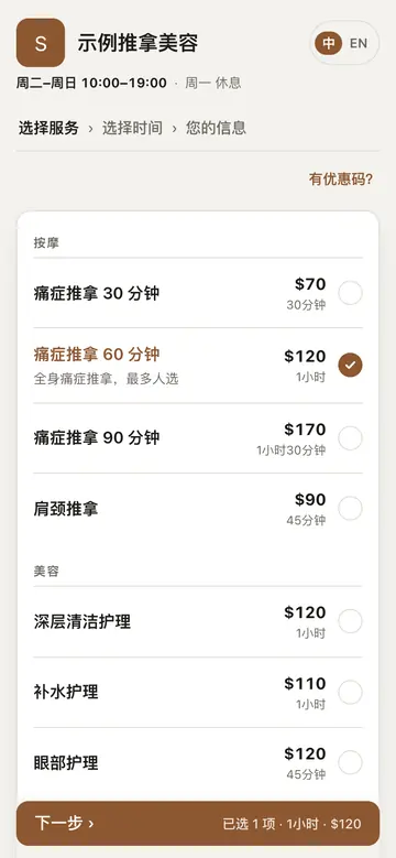 客人手机上的预约页:选服务