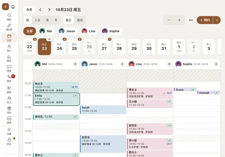 店里的日历：员工一列一列，每个预约一个色块，带状态