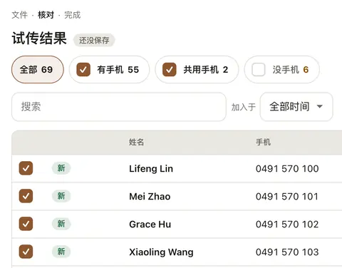 导入时先看一遍表格:每一行读到了什么、哪些有问题